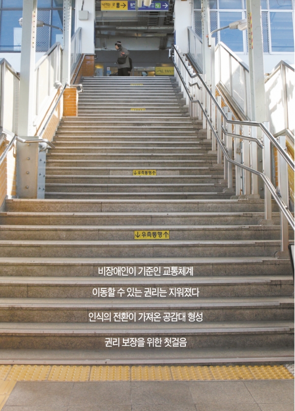 4번 플랫폼에서 노량진역사로 올라가는 계단, 장애인이 오르기에는 너무도 가파르다.