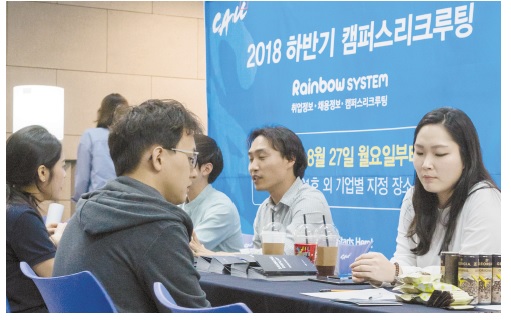‘2018 하반기 캠퍼스리크루팅’ 참가자와 인사 담당자가 일대일 상담을 진행하고 있다.  사진 정준희 기자