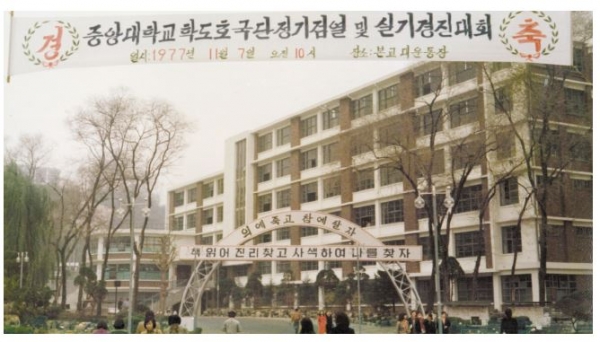 1977년 11월 7일 중앙대 학도호국단 정기검열 및 실기 경진대회가 개최됐다.