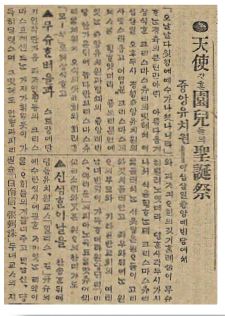 上 매일신보(대한매일신보 전신)는 1916년 12월 24일 자 신문에서 중앙유치원이 크리스마스 행사를 열었다는 내용을 보도했다.