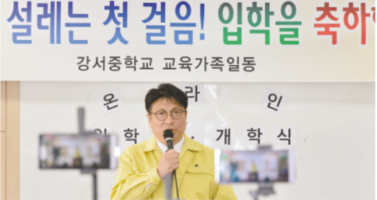 도성훈 교육감이 지난달 16일 강화 강서중학교 온라인 입학식 현장을 방문했다.