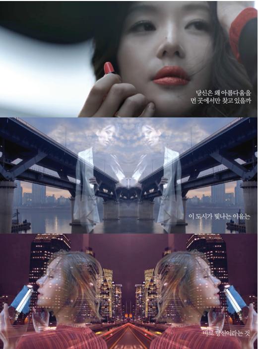 ‘도시가 빛나는 이유가 바로 당신’이라는 메시지를 전하는 헤라의 '서울리스타' 광고. 사진출처 헤라HERA 유튜브