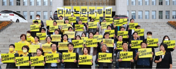지난해 10월 6일 서울특별시 여의도 국회의사당에서 노란봉투법 연내 입법 촉구 결의대회가 열렸다. 참가자들의 손에는 노란봉투법을 지지하는 내용의 피켓이 들려있다.