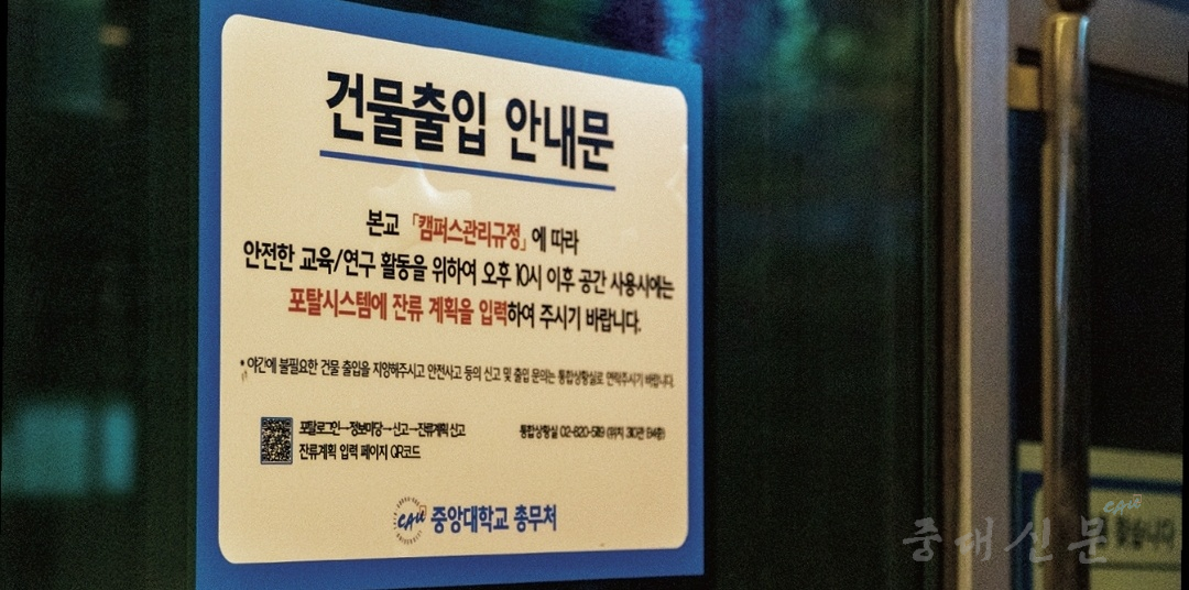 서울캠 총무팀에 따르면 2023년 1학기 기준 잔류계획 신고 건수는 총 431건에 불과했다. 사진 박주형 기자